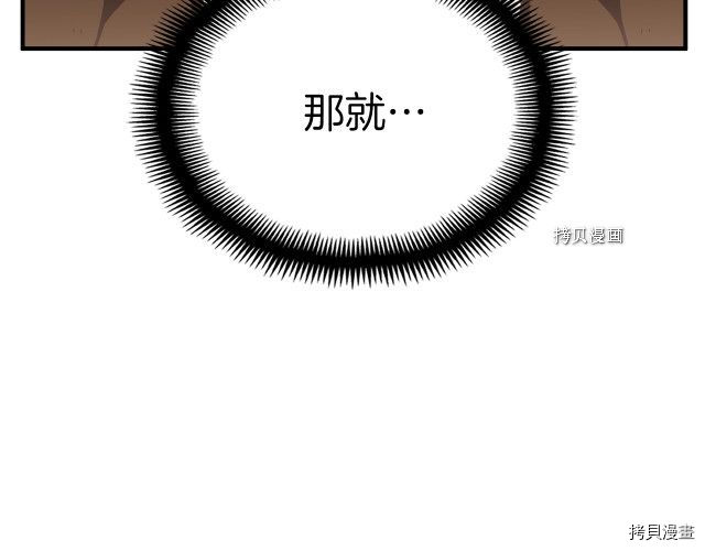 月光雕刻师[拷贝漫画]韩漫全集-第163话无删减无遮挡章节图片 