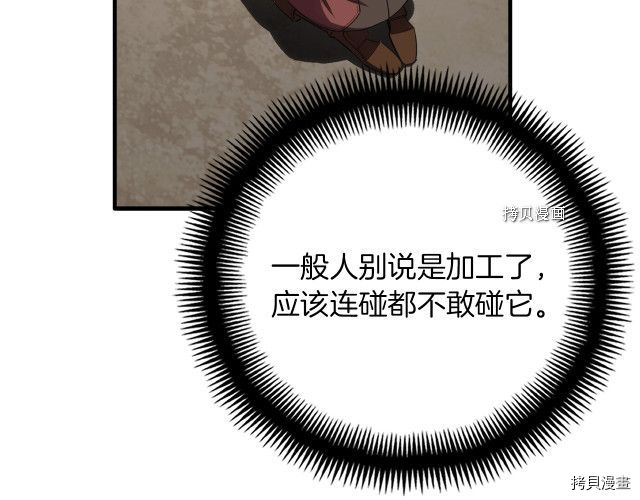 月光雕刻师[拷贝漫画]韩漫全集-第163话无删减无遮挡章节图片 