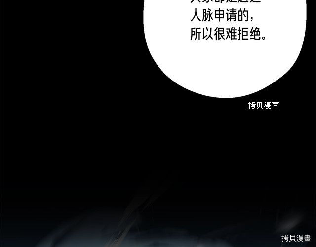 月光雕刻师[拷贝漫画]韩漫全集-第163话无删减无遮挡章节图片 