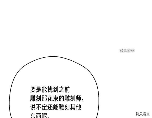 月光雕刻师[拷贝漫画]韩漫全集-第164话无删减无遮挡章节图片 