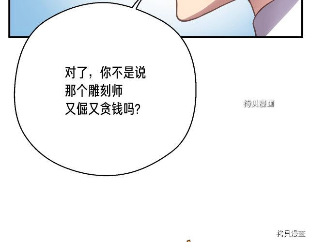 月光雕刻师[拷贝漫画]韩漫全集-第164话无删减无遮挡章节图片 