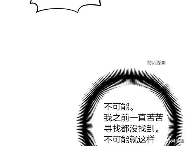 月光雕刻师[拷贝漫画]韩漫全集-第164话无删减无遮挡章节图片 