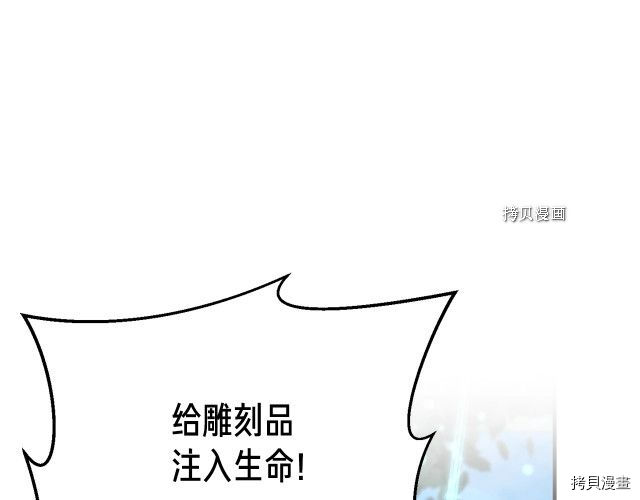 月光雕刻师[拷贝漫画]韩漫全集-第164话无删减无遮挡章节图片 