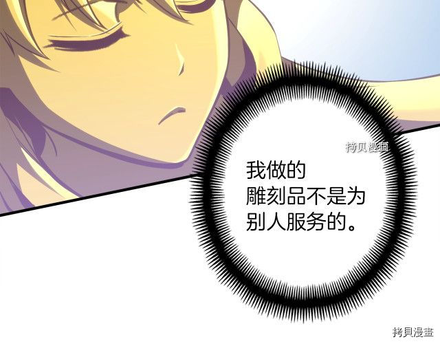 月光雕刻师[拷贝漫画]韩漫全集-第164话无删减无遮挡章节图片 