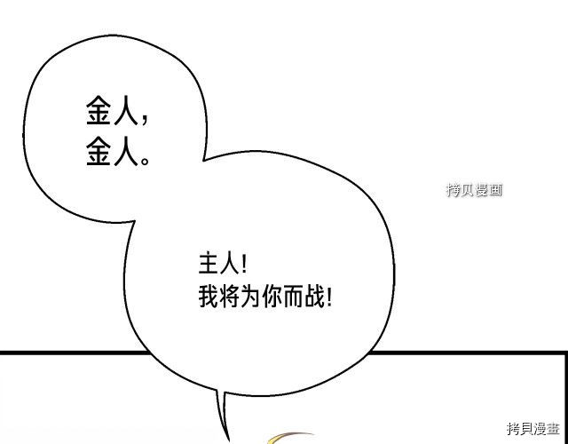 月光雕刻师[拷贝漫画]韩漫全集-第164话无删减无遮挡章节图片 