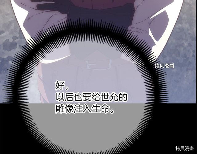 月光雕刻师[拷贝漫画]韩漫全集-第164话无删减无遮挡章节图片 