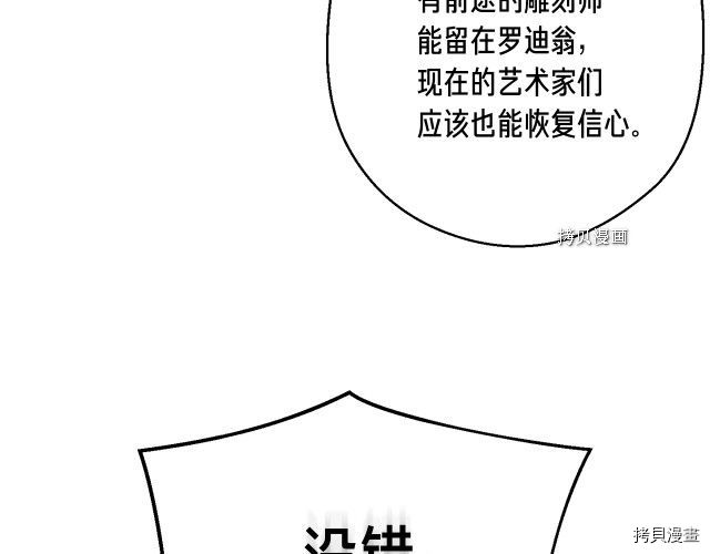 月光雕刻师[拷贝漫画]韩漫全集-第165话无删减无遮挡章节图片 