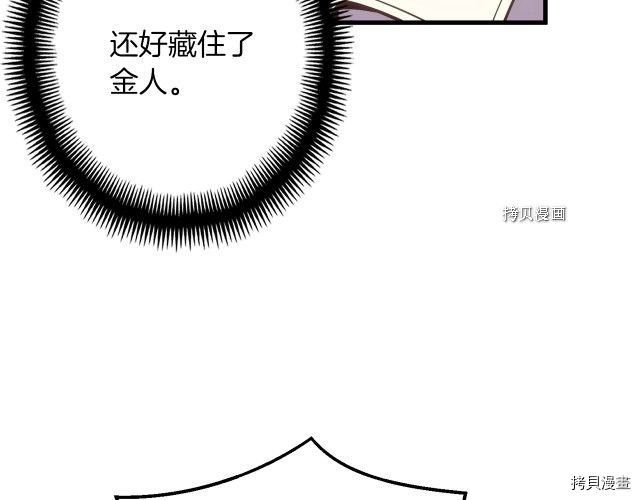 月光雕刻师[拷贝漫画]韩漫全集-第165话无删减无遮挡章节图片 