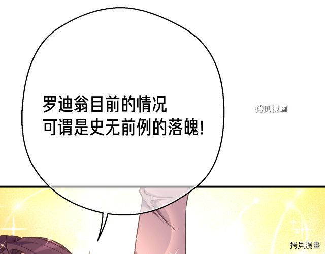 月光雕刻师[拷贝漫画]韩漫全集-第165话无删减无遮挡章节图片 