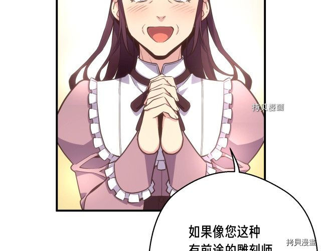 月光雕刻师[拷贝漫画]韩漫全集-第165话无删减无遮挡章节图片 