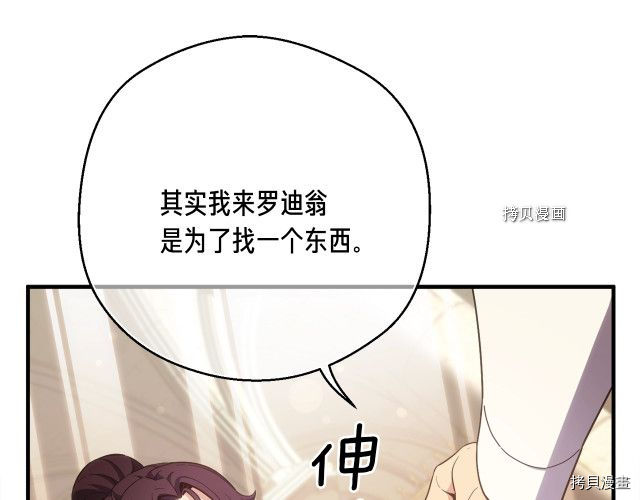 月光雕刻师[拷贝漫画]韩漫全集-第165话无删减无遮挡章节图片 