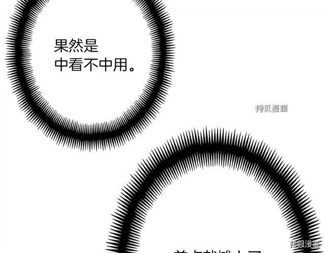 月光雕刻师[拷贝漫画]韩漫全集-第165话无删减无遮挡章节图片 
