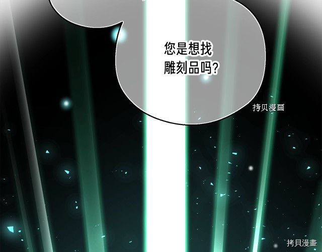月光雕刻师[拷贝漫画]韩漫全集-第165话无删减无遮挡章节图片 