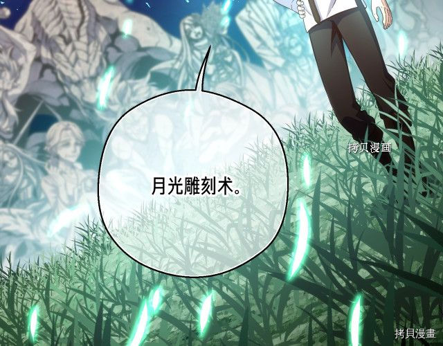 月光雕刻师[拷贝漫画]韩漫全集-第165话无删减无遮挡章节图片 