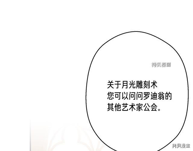 月光雕刻师[拷贝漫画]韩漫全集-第165话无删减无遮挡章节图片 