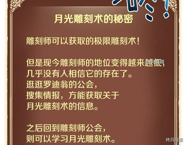 月光雕刻师[拷贝漫画]韩漫全集-第165话无删减无遮挡章节图片 