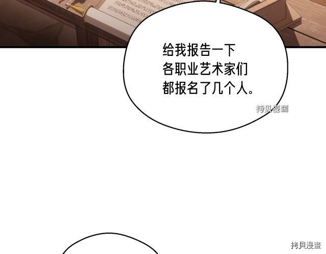 月光雕刻师[拷贝漫画]韩漫全集-第165话无删减无遮挡章节图片 
