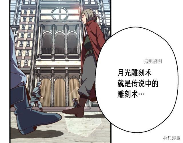月光雕刻师[拷贝漫画]韩漫全集-第165话无删减无遮挡章节图片 