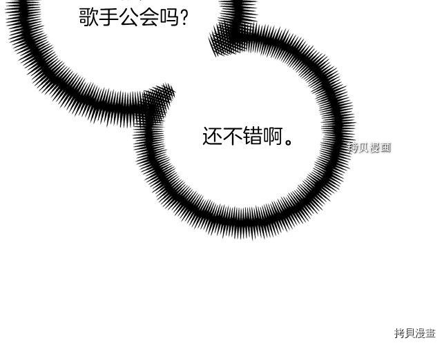 月光雕刻师[拷贝漫画]韩漫全集-第165话无删减无遮挡章节图片 