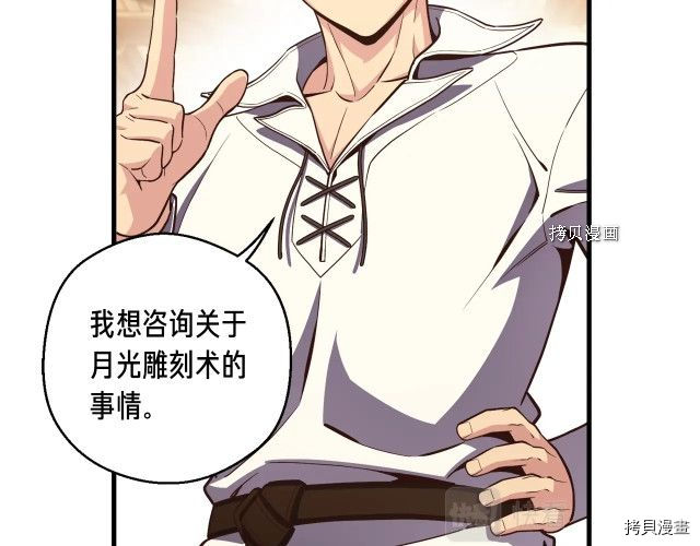 月光雕刻师[拷贝漫画]韩漫全集-第165话无删减无遮挡章节图片 