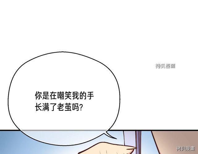 月光雕刻师[拷贝漫画]韩漫全集-第165话无删减无遮挡章节图片 