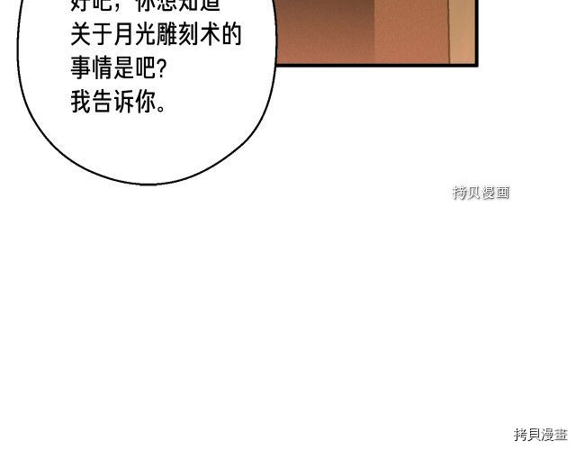 月光雕刻师[拷贝漫画]韩漫全集-第165话无删减无遮挡章节图片 