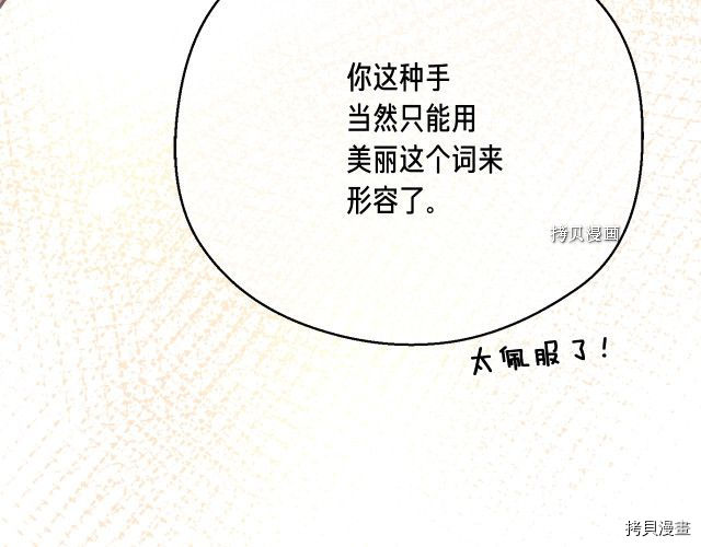 月光雕刻师[拷贝漫画]韩漫全集-第165话无删减无遮挡章节图片 