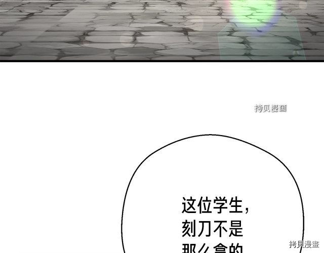 月光雕刻师[拷贝漫画]韩漫全集-第167话无删减无遮挡章节图片 
