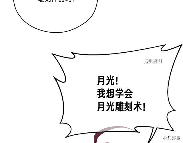 月光雕刻师[拷贝漫画]韩漫全集-第167话无删减无遮挡章节图片 