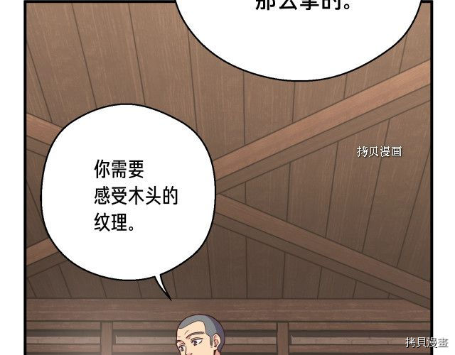 月光雕刻师[拷贝漫画]韩漫全集-第167话无删减无遮挡章节图片 