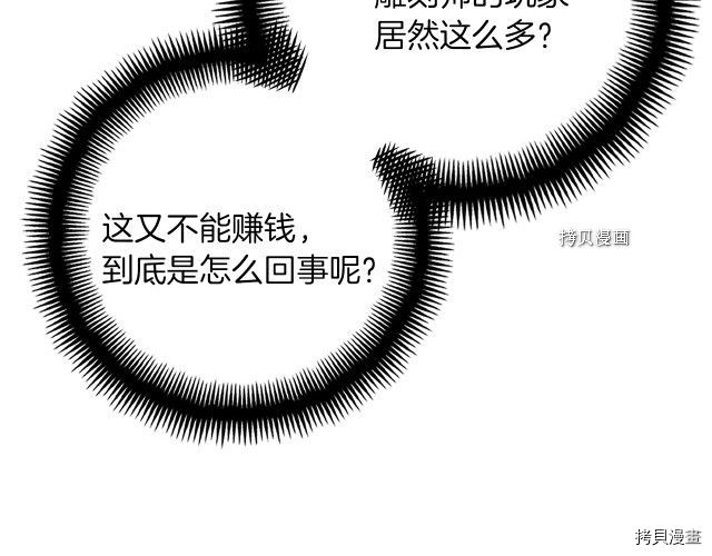 月光雕刻师[拷贝漫画]韩漫全集-第167话无删减无遮挡章节图片 