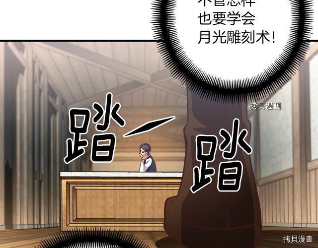 月光雕刻师[拷贝漫画]韩漫全集-第167话无删减无遮挡章节图片 