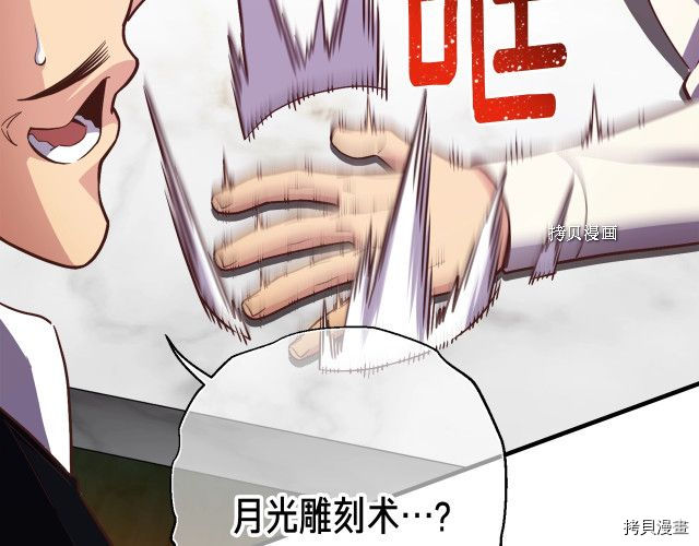 月光雕刻师[拷贝漫画]韩漫全集-第167话无删减无遮挡章节图片 