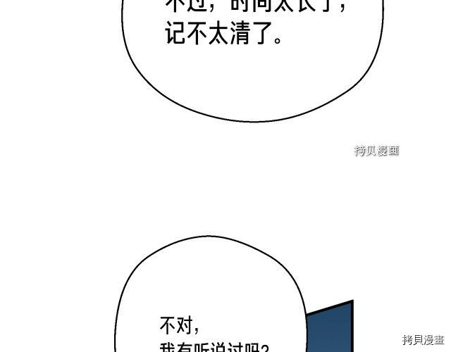 月光雕刻师[拷贝漫画]韩漫全集-第167话无删减无遮挡章节图片 