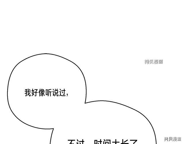 月光雕刻师[拷贝漫画]韩漫全集-第167话无删减无遮挡章节图片 
