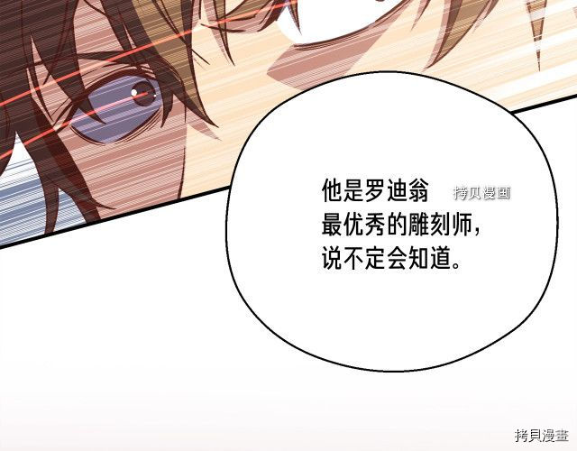 月光雕刻师[拷贝漫画]韩漫全集-第167话无删减无遮挡章节图片 