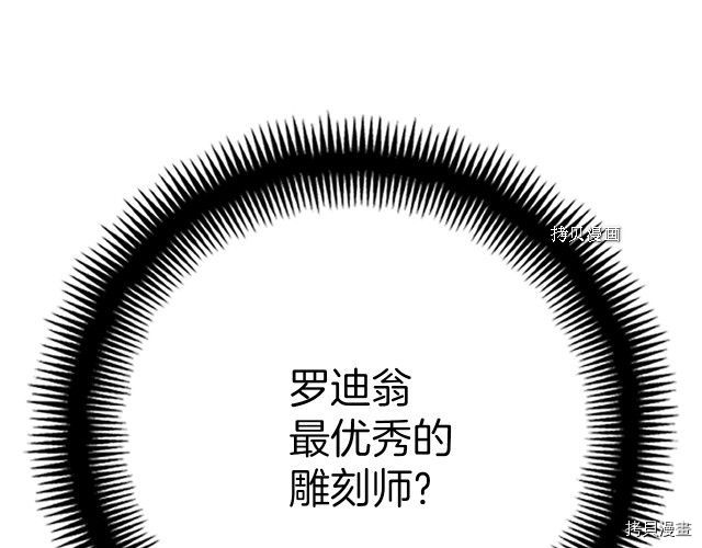 月光雕刻师[拷贝漫画]韩漫全集-第167话无删减无遮挡章节图片 