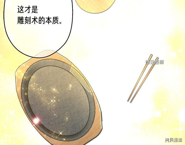 月光雕刻师[拷贝漫画]韩漫全集-第167话无删减无遮挡章节图片 