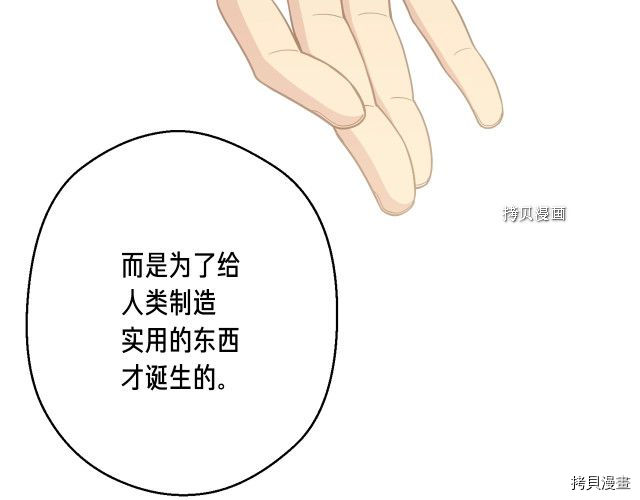 月光雕刻师[拷贝漫画]韩漫全集-第167话无删减无遮挡章节图片 
