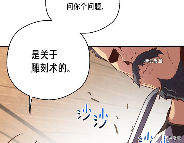 月光雕刻师[拷贝漫画]韩漫全集-第167话无删减无遮挡章节图片 