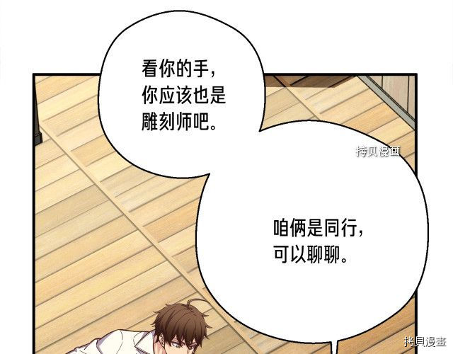 月光雕刻师[拷贝漫画]韩漫全集-第167话无删减无遮挡章节图片 