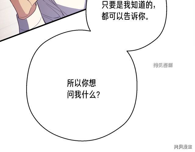 月光雕刻师[拷贝漫画]韩漫全集-第167话无删减无遮挡章节图片 