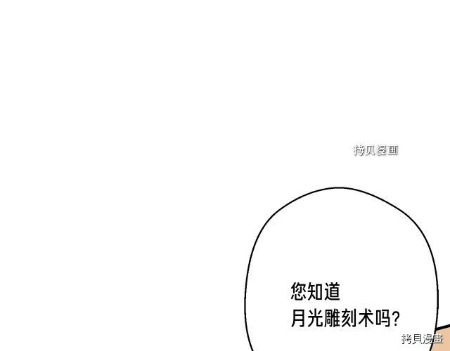 月光雕刻师[拷贝漫画]韩漫全集-第167话无删减无遮挡章节图片 
