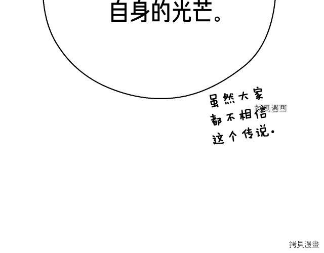 月光雕刻师[拷贝漫画]韩漫全集-第167话无删减无遮挡章节图片 