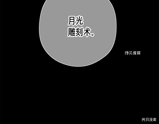 月光雕刻师[拷贝漫画]韩漫全集-第167话无删减无遮挡章节图片 
