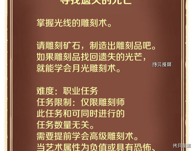 月光雕刻师[拷贝漫画]韩漫全集-第167话无删减无遮挡章节图片 