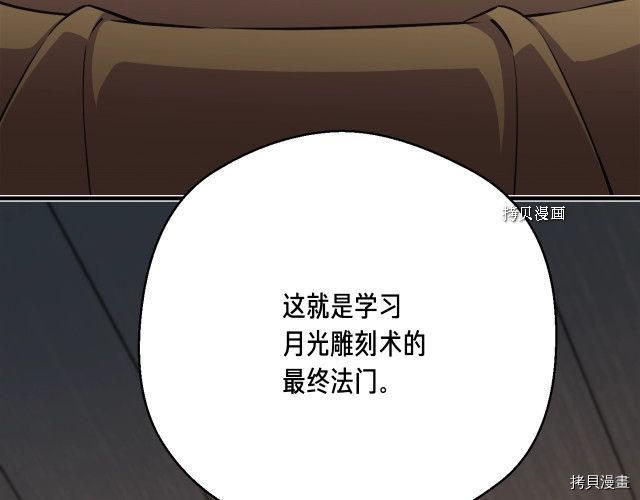 月光雕刻师[拷贝漫画]韩漫全集-第167话无删减无遮挡章节图片 