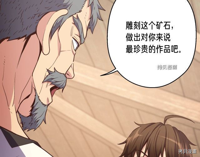 月光雕刻师[拷贝漫画]韩漫全集-第167话无删减无遮挡章节图片 