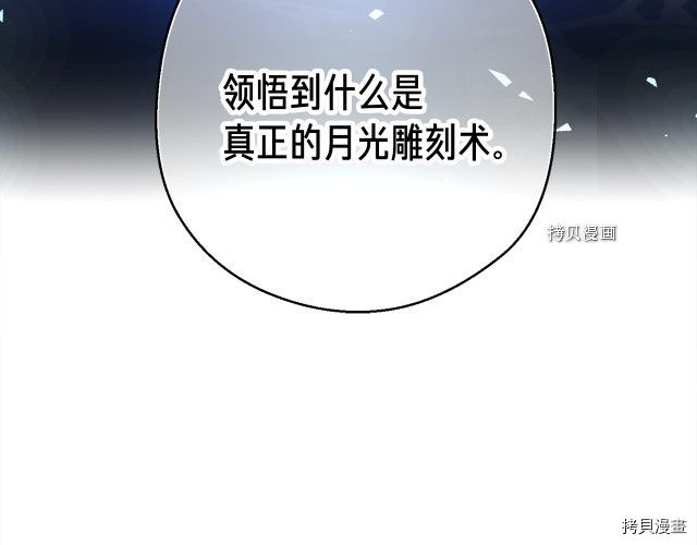 月光雕刻师[拷贝漫画]韩漫全集-第167话无删减无遮挡章节图片 
