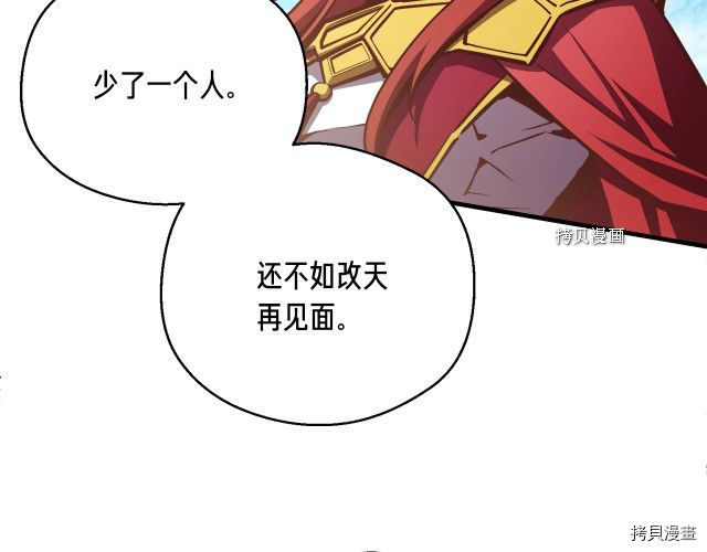 月光雕刻师[拷贝漫画]韩漫全集-第168话无删减无遮挡章节图片 